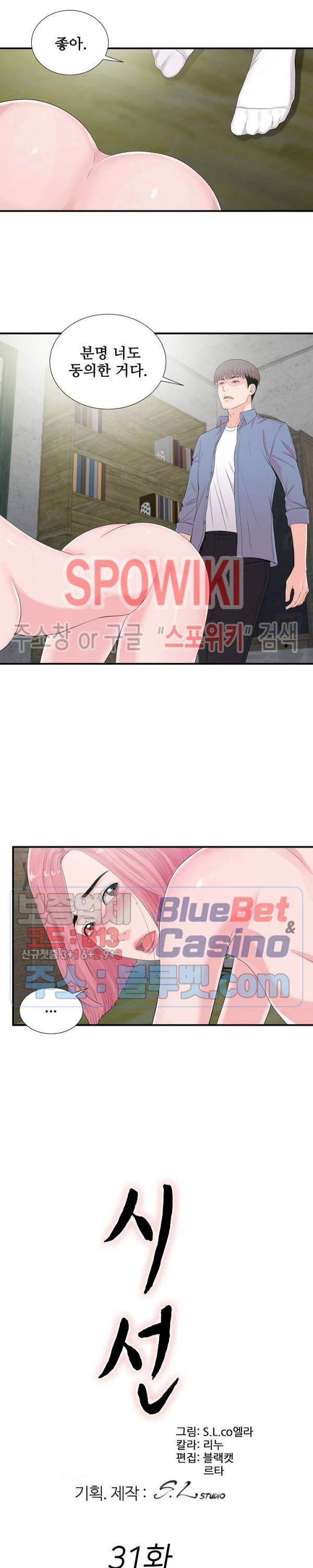 시선 31화 3