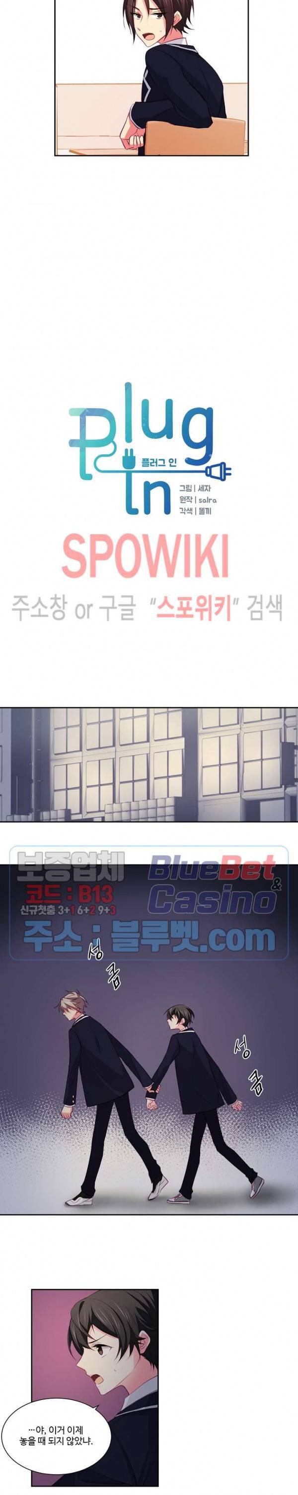 플러그 인(Plug in) 15화 3