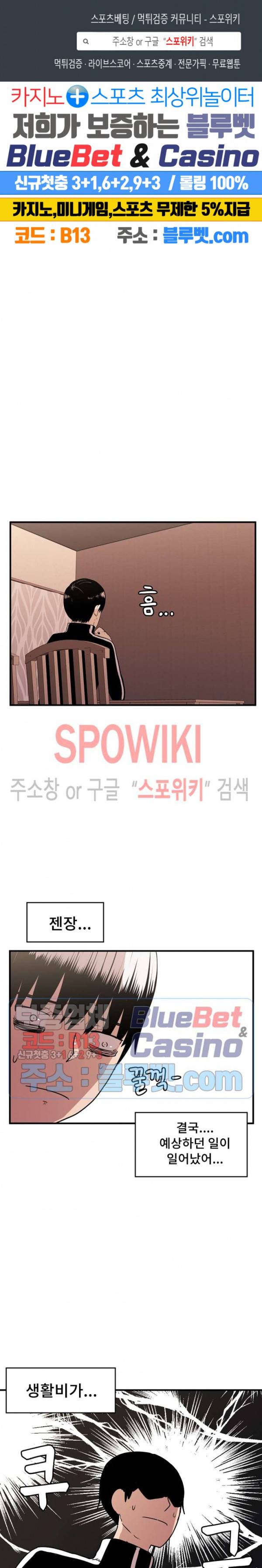 아싸가 알아버렸다 26화 1