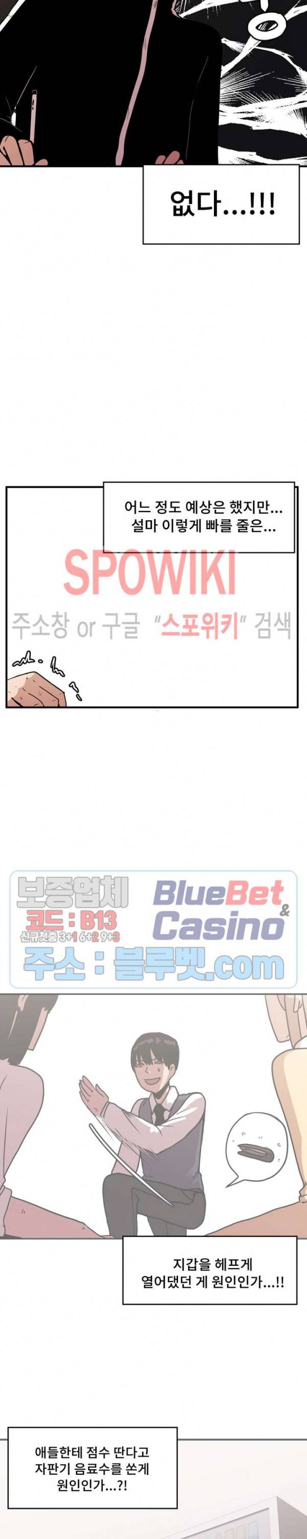 아싸가 알아버렸다 26화 2