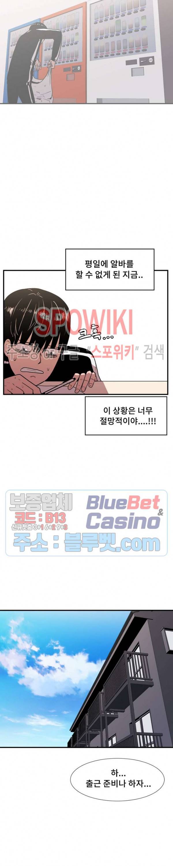 아싸가 알아버렸다 26화 3