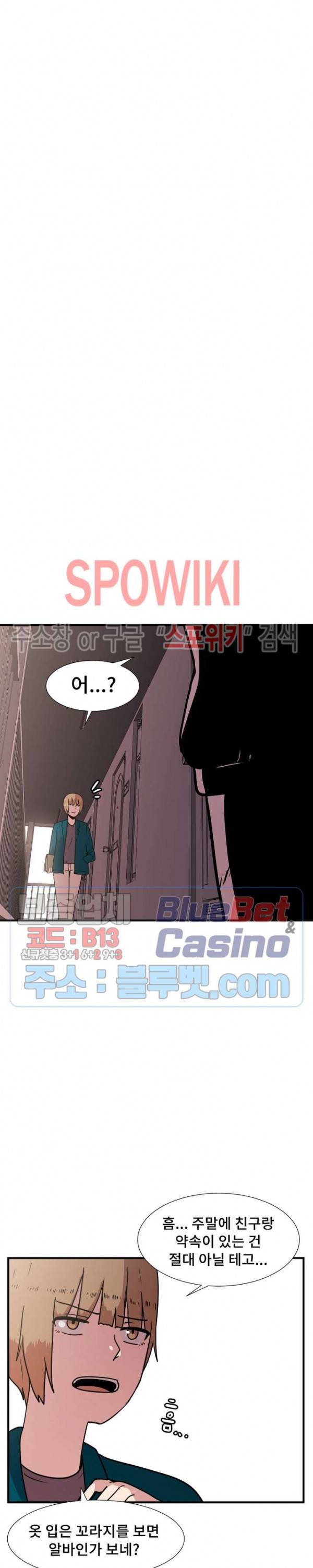 아싸가 알아버렸다 26화 4