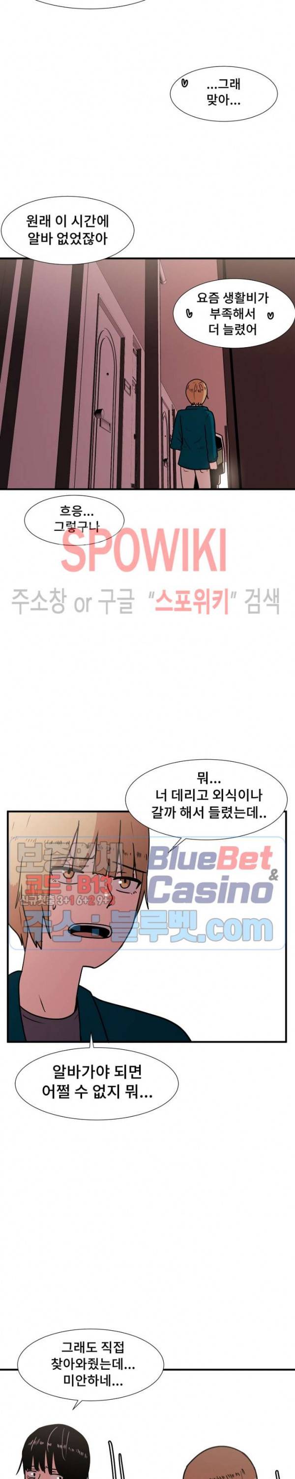 아싸가 알아버렸다 26화 5