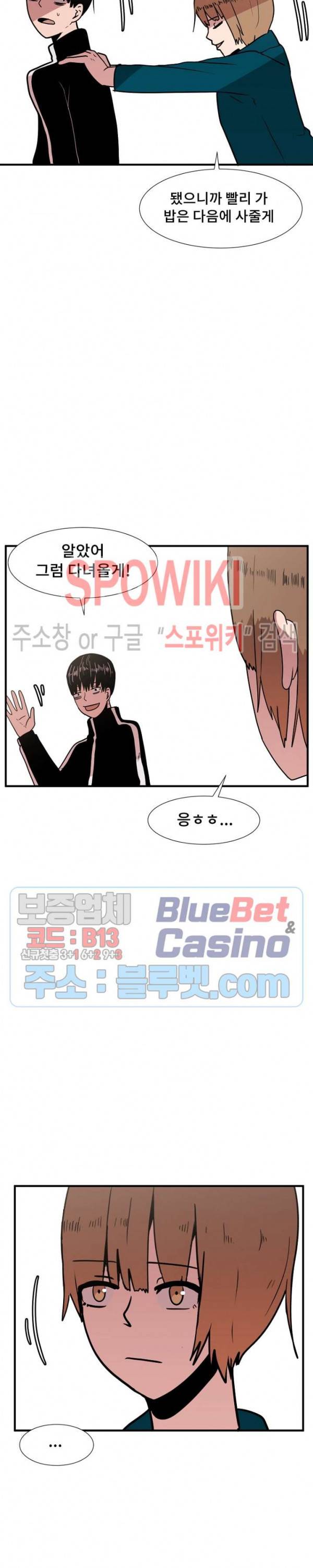 아싸가 알아버렸다 26화 6