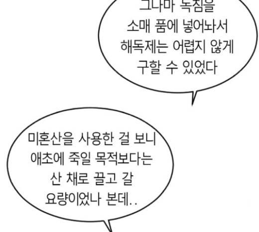 앵무살수 16화 3