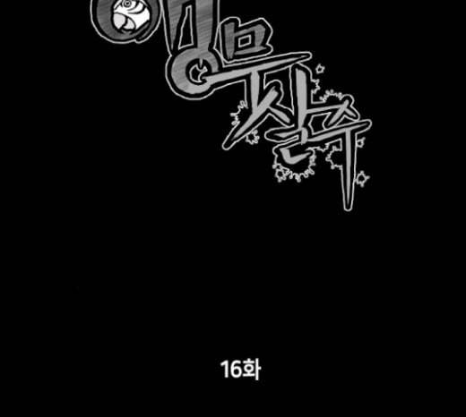 앵무살수 16화 39
