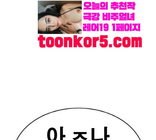 인생존망 27화 경찰 오기 전에 죽여버릴건데ㅋㅋㅋ 36