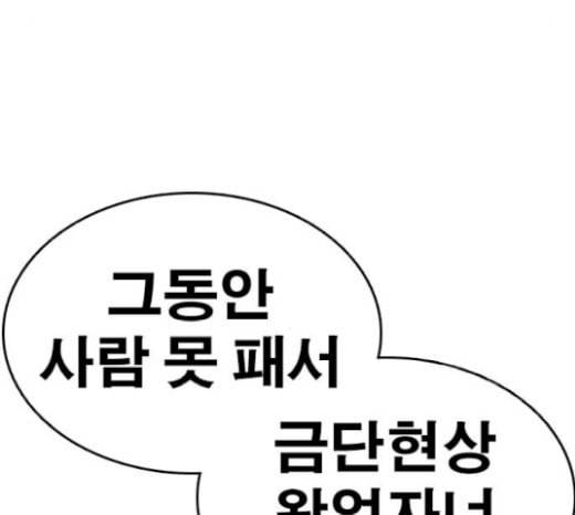 인생존망 27화 경찰 오기 전에 죽여버릴건데ㅋㅋㅋ 52
