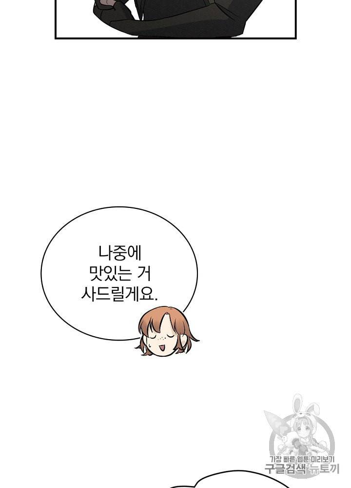 밥만 먹고 레벨업 13화 2