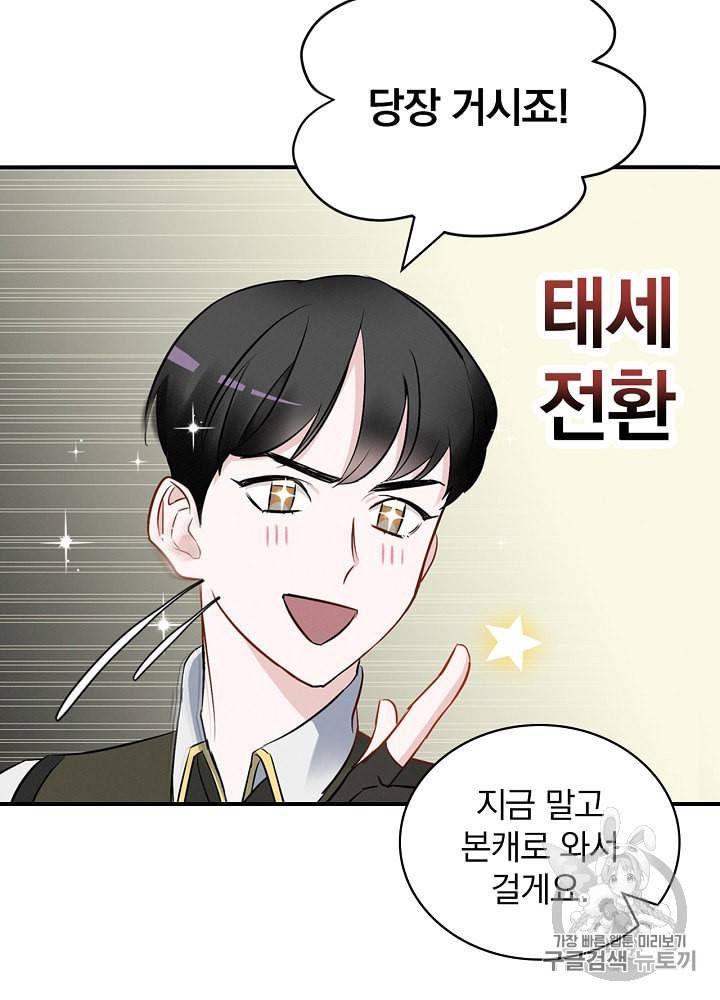 밥만 먹고 레벨업 13화 3