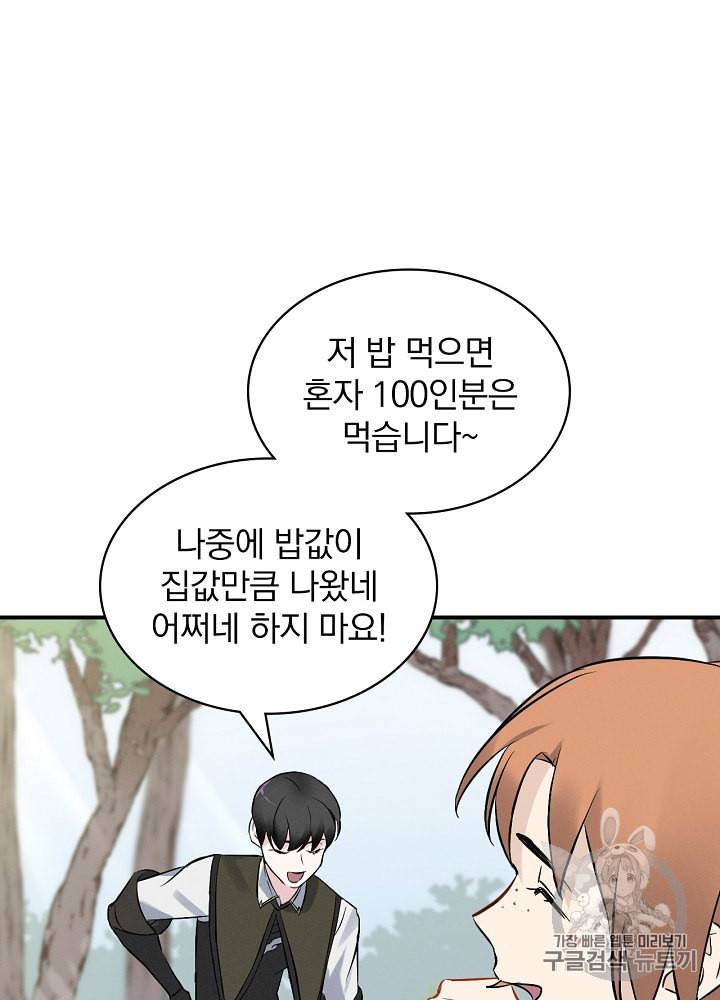 밥만 먹고 레벨업 13화 4