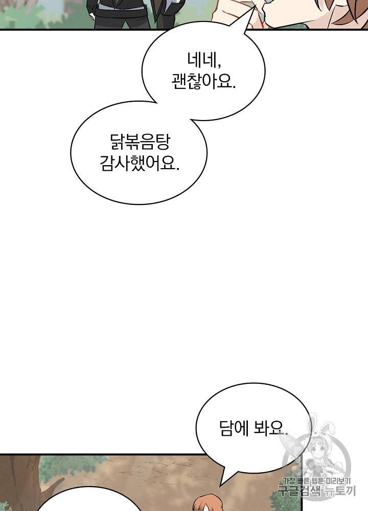 밥만 먹고 레벨업 13화 5