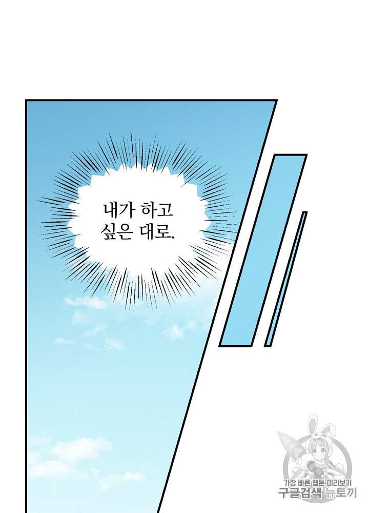 밥만 먹고 레벨업 13화 8