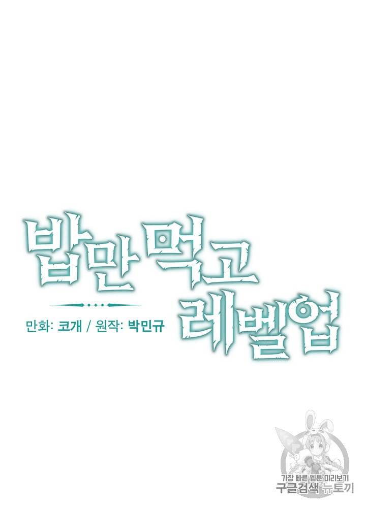 밥만 먹고 레벨업 13화 10