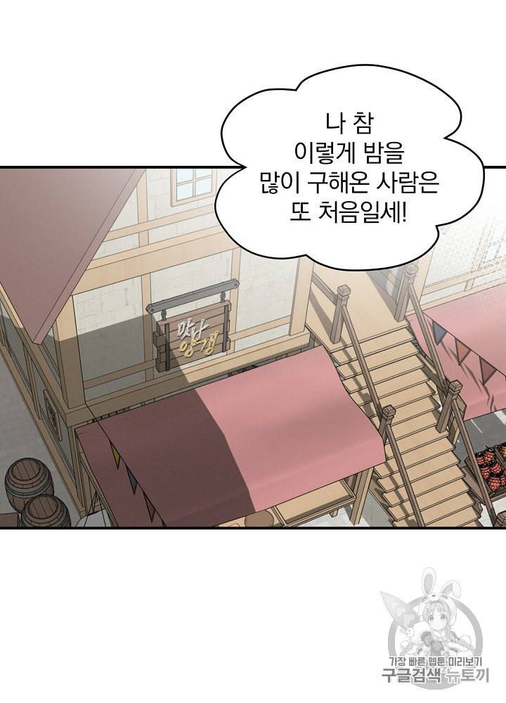 밥만 먹고 레벨업 13화 12