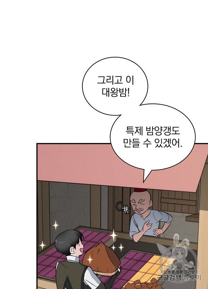 밥만 먹고 레벨업 13화 13