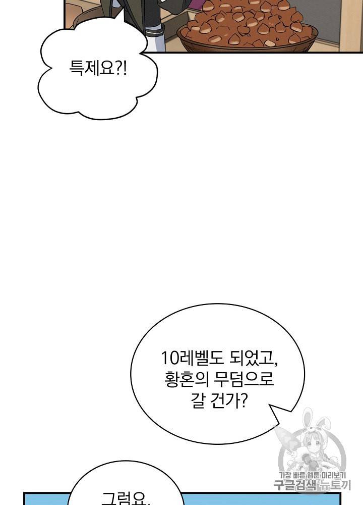 밥만 먹고 레벨업 13화 14