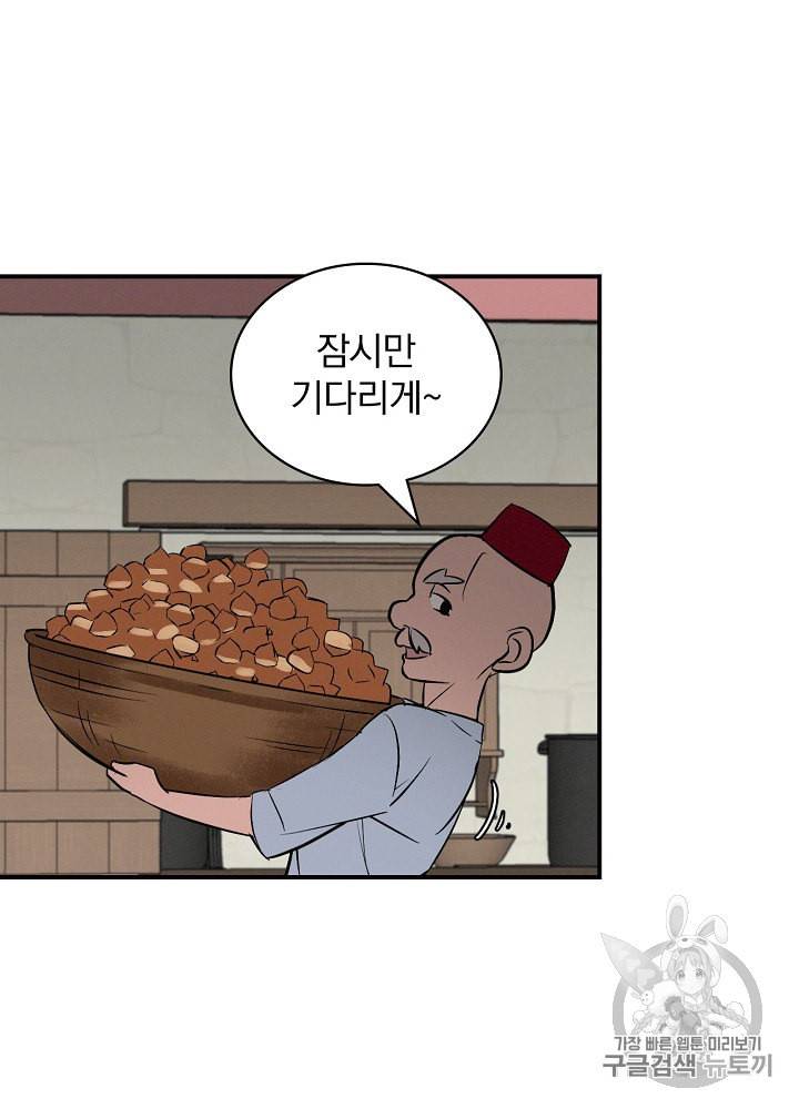 밥만 먹고 레벨업 13화 16