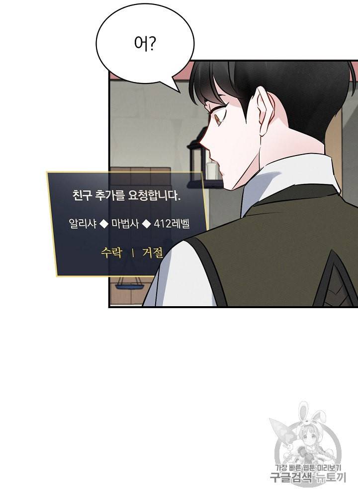 밥만 먹고 레벨업 13화 17