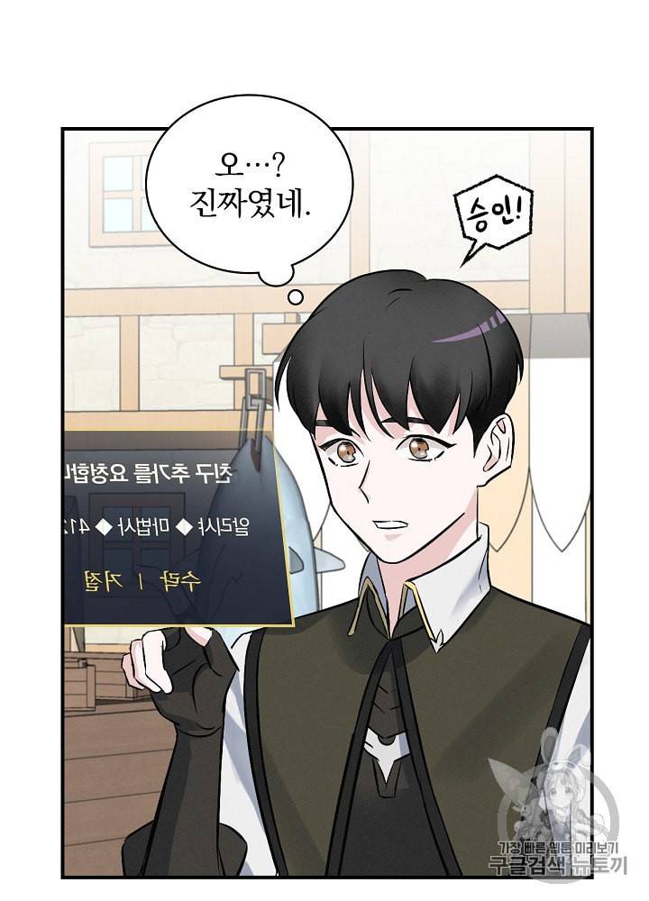 밥만 먹고 레벨업 13화 18