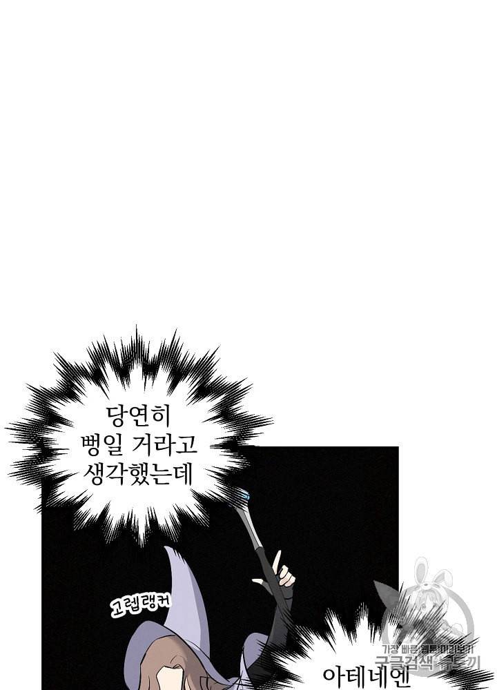 밥만 먹고 레벨업 13화 19
