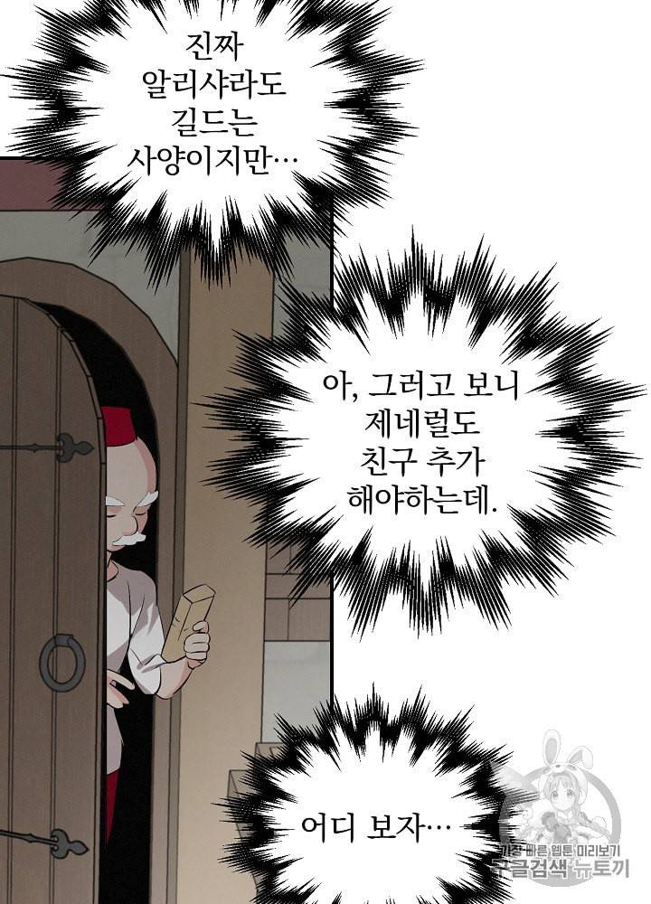 밥만 먹고 레벨업 13화 21