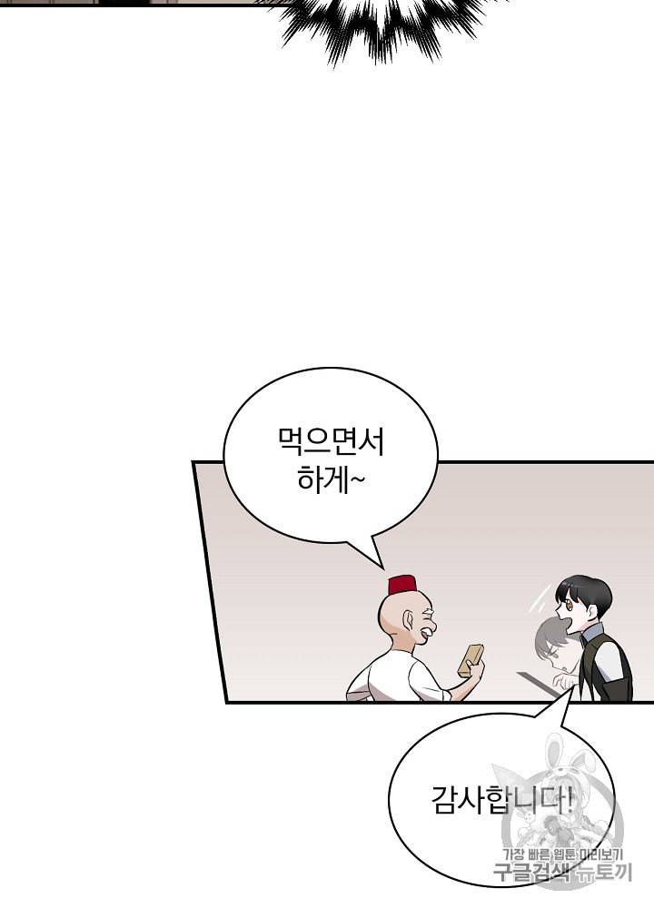 밥만 먹고 레벨업 13화 22