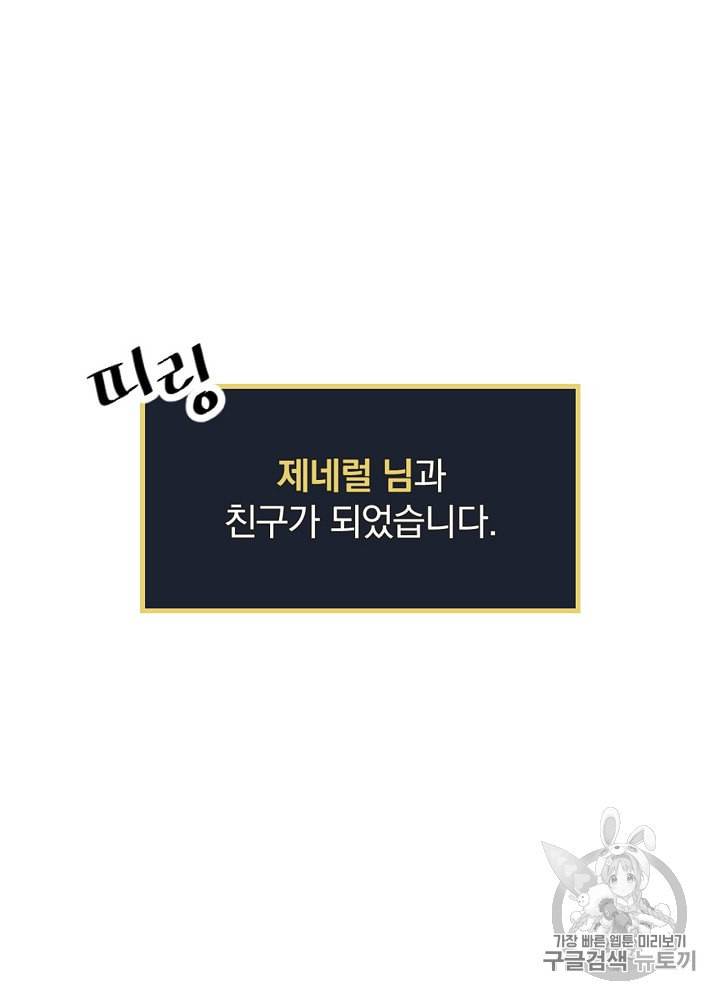 밥만 먹고 레벨업 13화 23