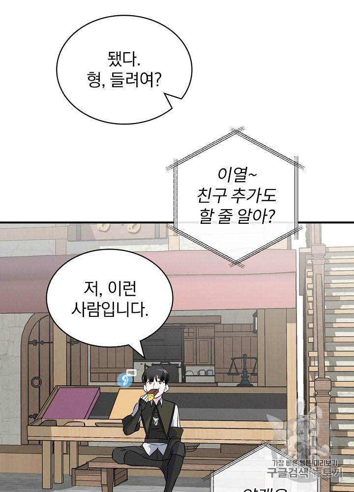 밥만 먹고 레벨업 13화 24
