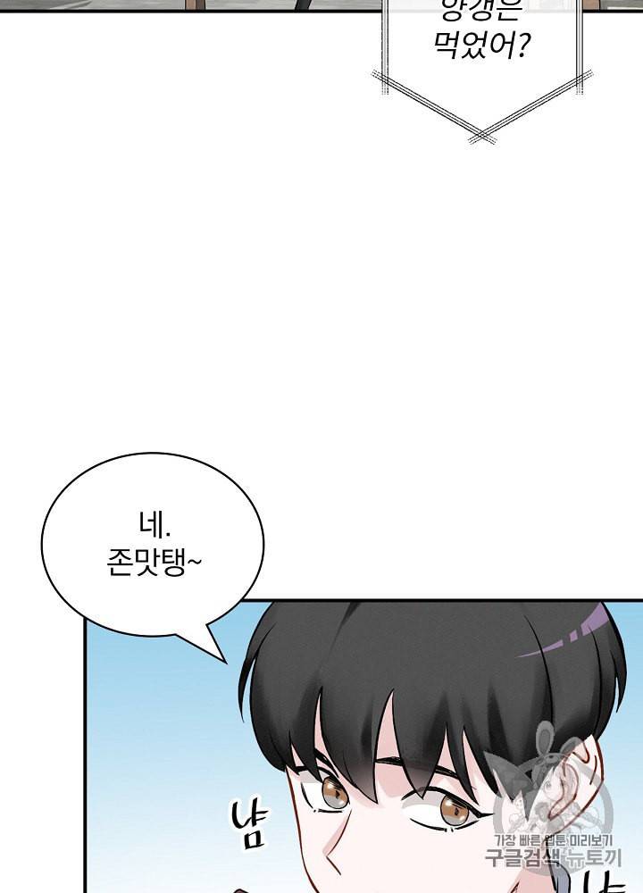 밥만 먹고 레벨업 13화 25