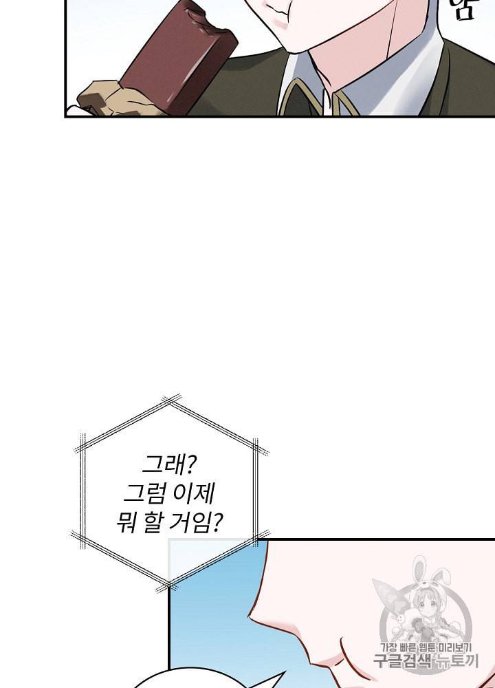 밥만 먹고 레벨업 13화 26