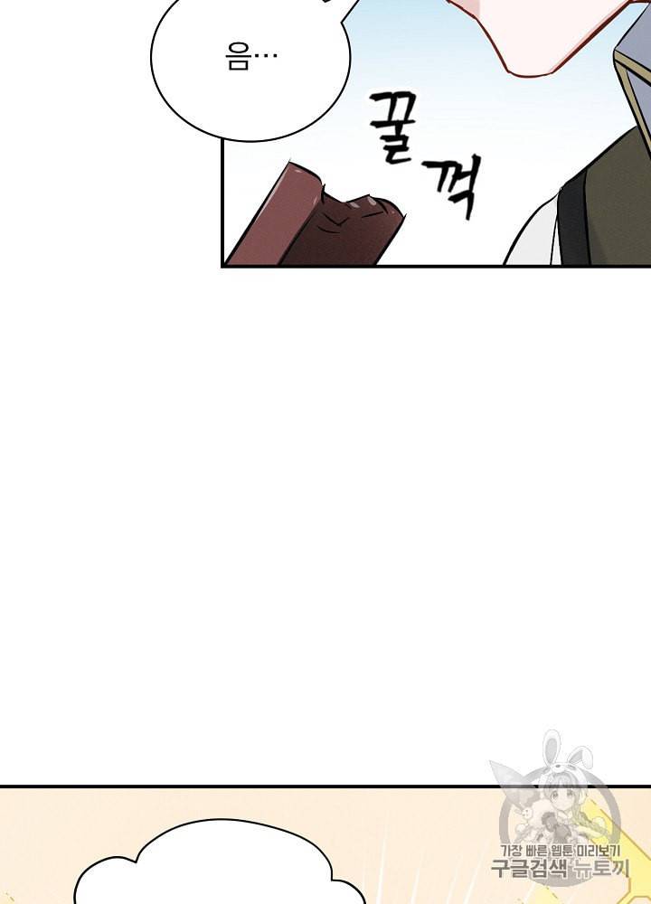 밥만 먹고 레벨업 13화 27
