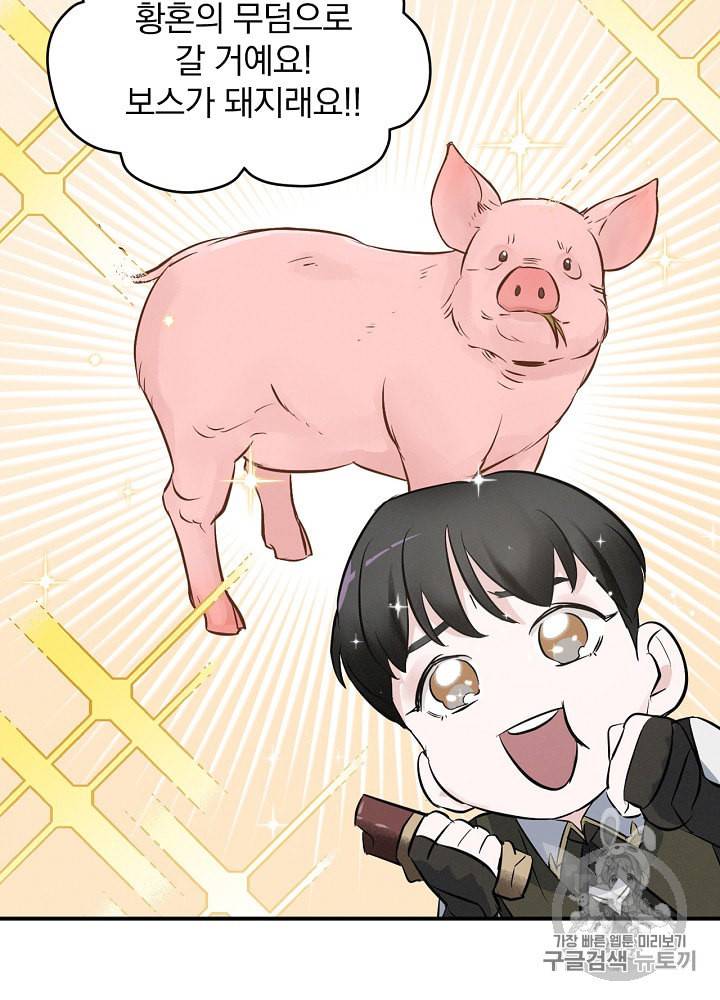 밥만 먹고 레벨업 13화 28