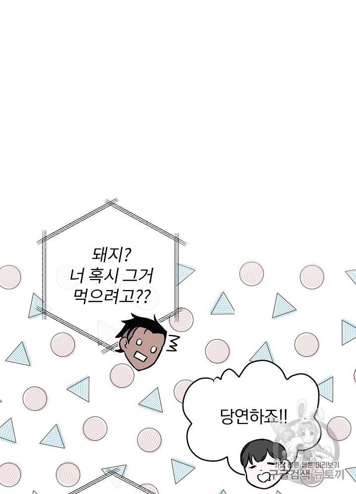 밥만 먹고 레벨업 13화 29