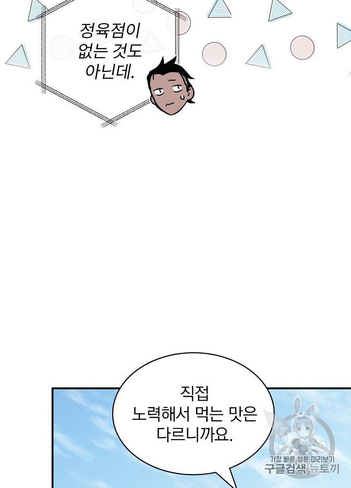 밥만 먹고 레벨업 13화 30