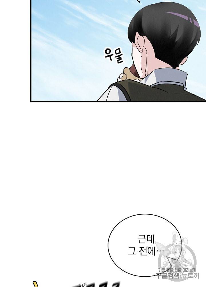 밥만 먹고 레벨업 13화 31
