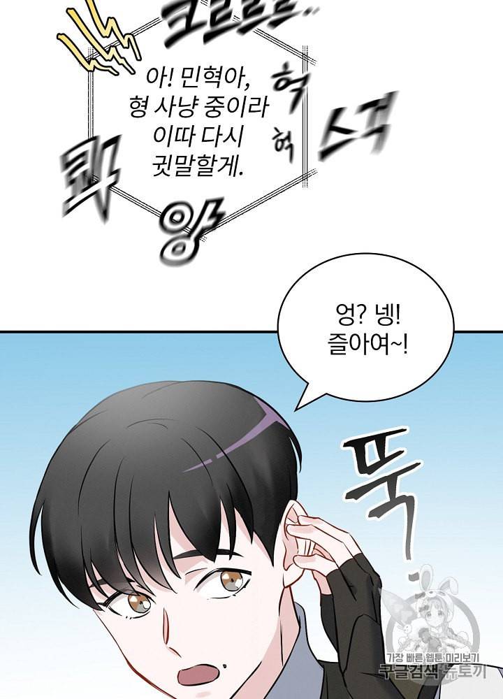 밥만 먹고 레벨업 13화 32