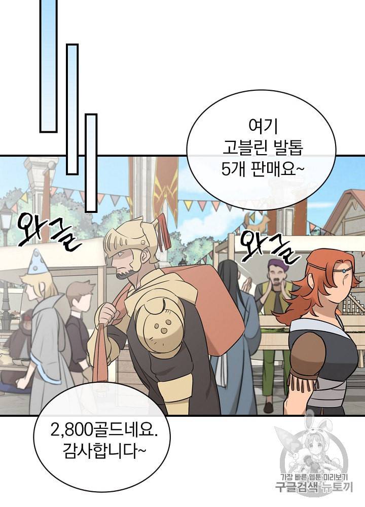 밥만 먹고 레벨업 13화 36