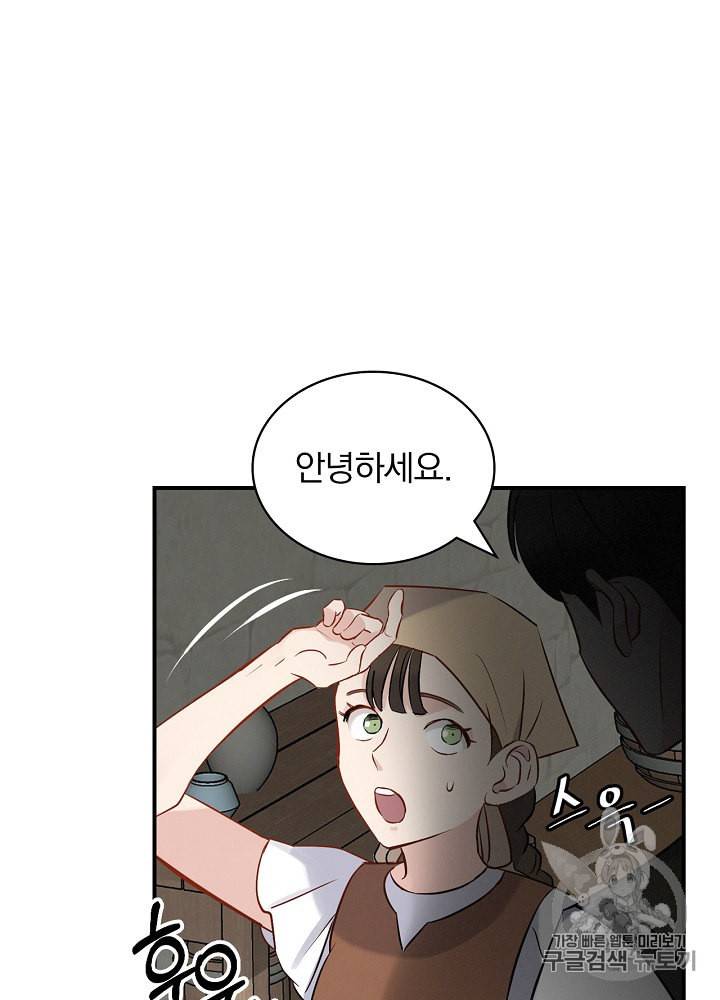 밥만 먹고 레벨업 13화 37