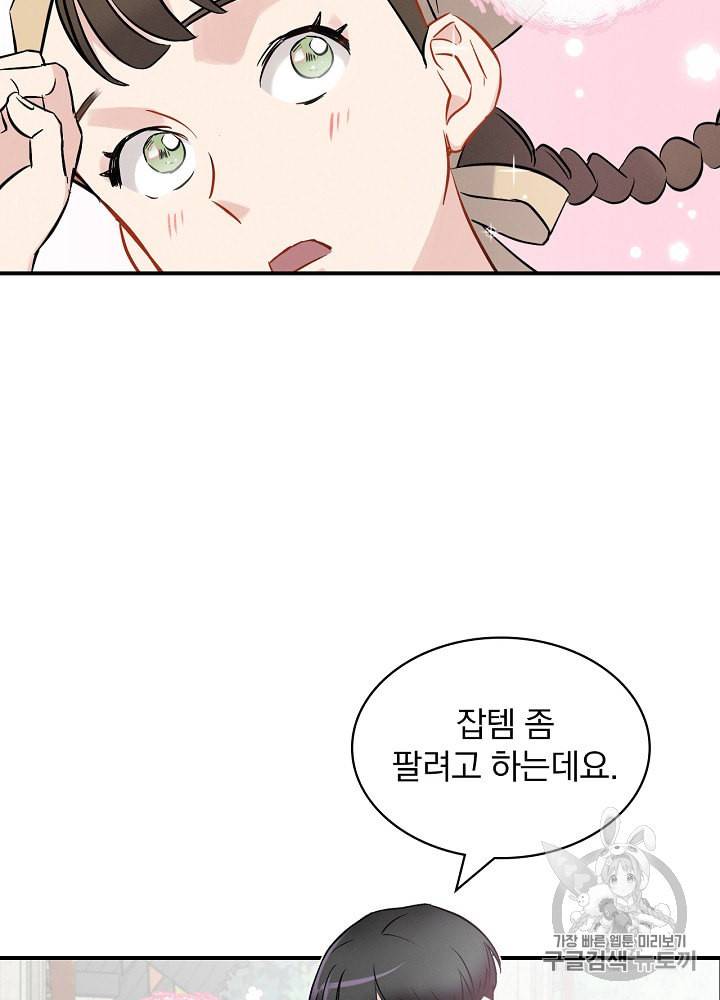 밥만 먹고 레벨업 13화 39