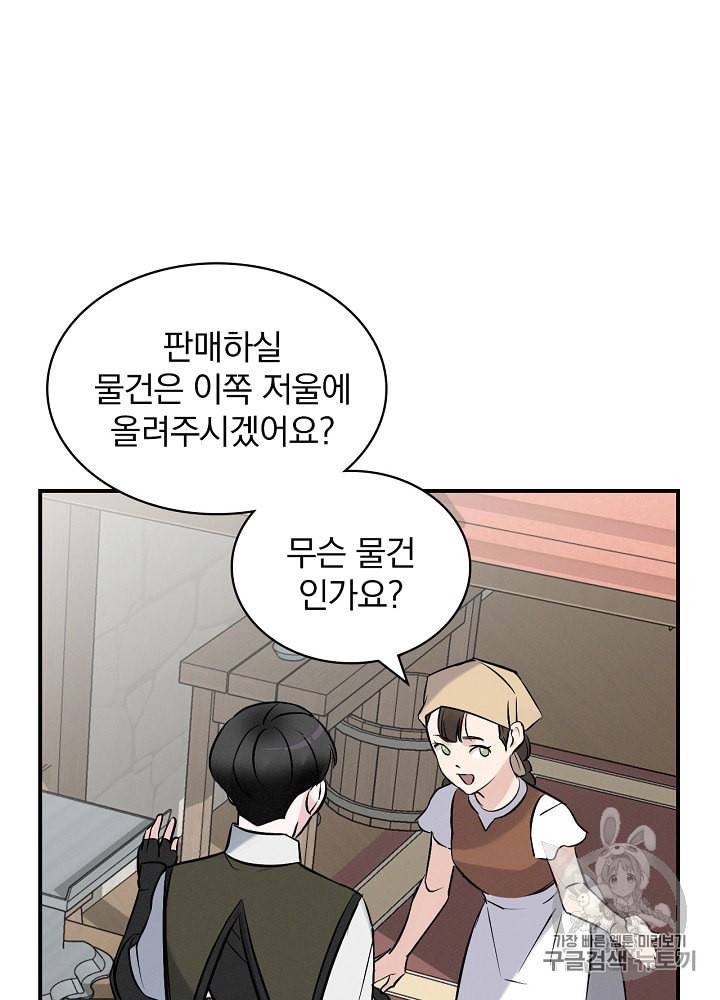 밥만 먹고 레벨업 13화 41