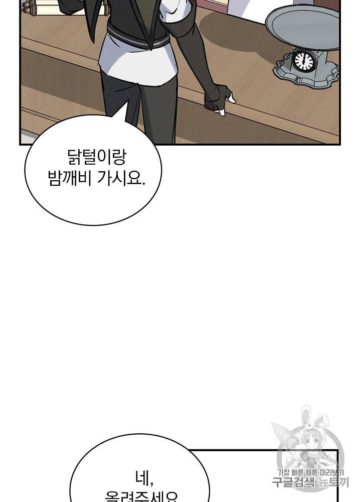 밥만 먹고 레벨업 13화 42