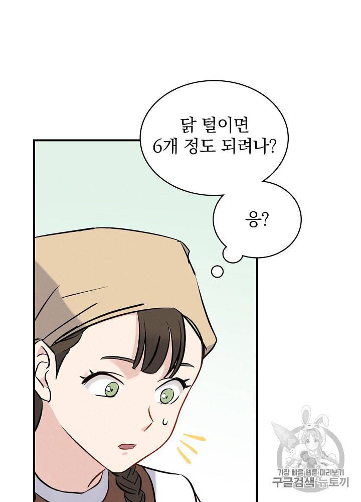밥만 먹고 레벨업 13화 44