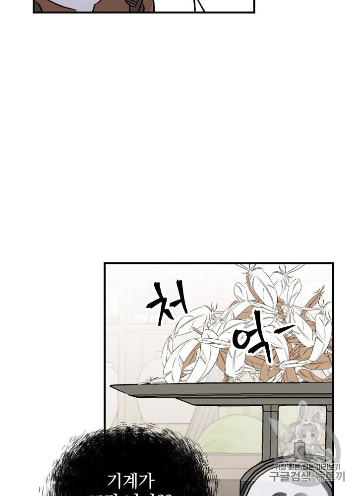밥만 먹고 레벨업 13화 45