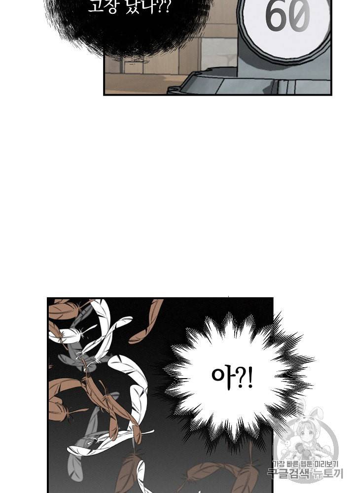밥만 먹고 레벨업 13화 46