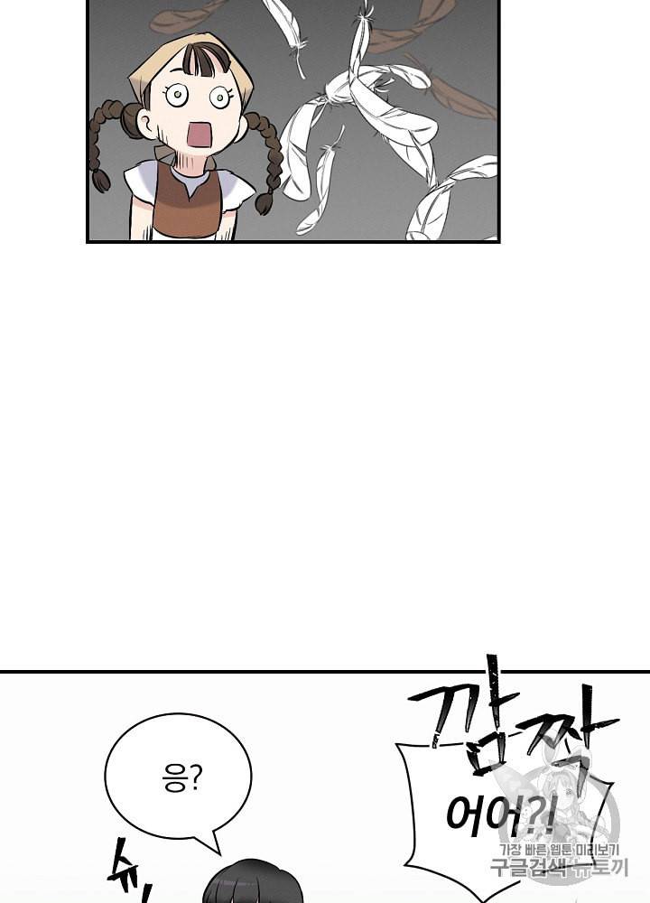 밥만 먹고 레벨업 13화 47