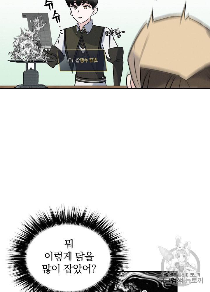 밥만 먹고 레벨업 13화 48
