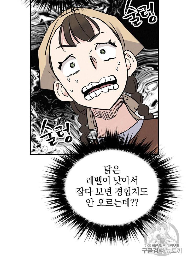 밥만 먹고 레벨업 13화 49