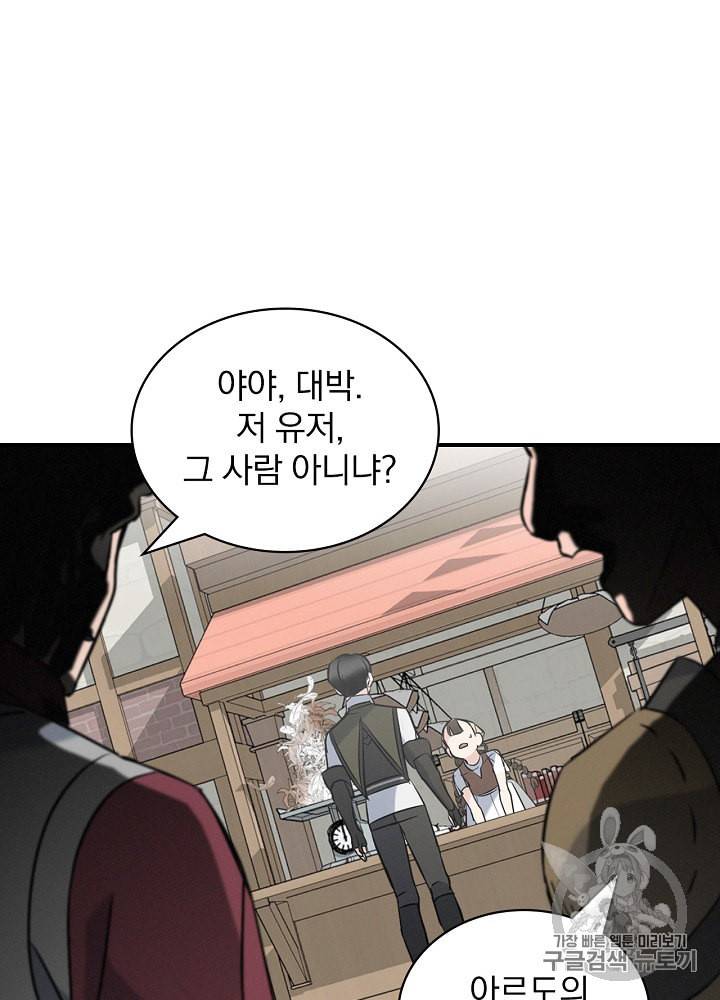 밥만 먹고 레벨업 13화 50