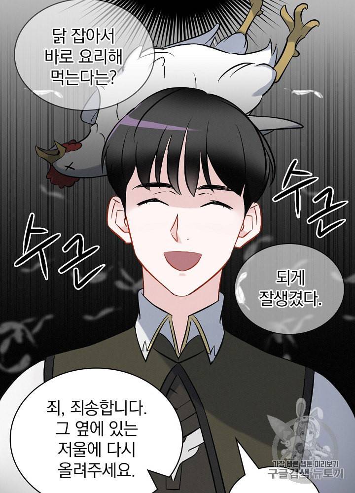 밥만 먹고 레벨업 13화 52